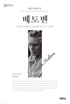 베토벤 (특별보급판)