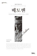 베토벤 (특별보급판)