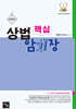 2026 상법 핵심 암기장