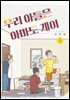 [대여] 우리 아들은 아마도 게이 04