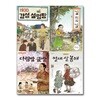 마음으로 읽는 역사 동화 세트 - 전4권