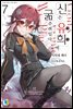 신은 유희에 굶주려있다. 07권