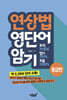 연상법 영단어 암기 : 토익, 텝스, 토플 중급 편