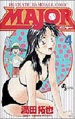 MAJOR メジャ- 4