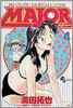 MAJOR メジャ- 4