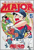 MAJOR メジャ- 5