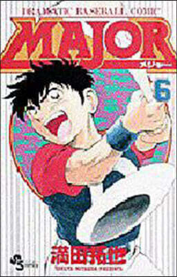 MAJOR メジャ- 6