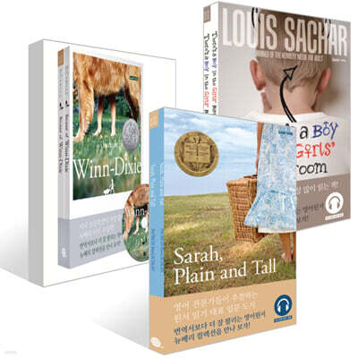 뉴베리 컬렉션 입문 세트