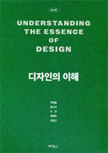 디자인의 이해