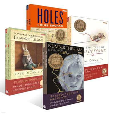 뉴베리 컬렉션 중급 세트