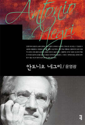 안토니오 네그리