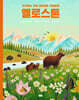 옐로스톤