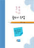 필사적 글쓰기 수업