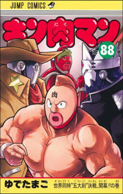 キン肉マン  88