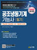 2025 공조냉동기계기능사 필기