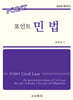 2026 포인트 민법
