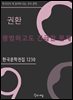 권환 - 평범하고도 긴급한 문제