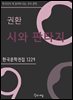 권환 - 시와 판타지