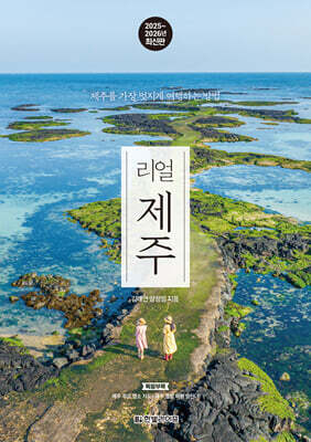리얼 제주
