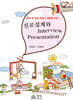 진로 설계와 Interview Presentation