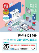 2025 이기적 전산회계 1급 이론+실무+기출문제