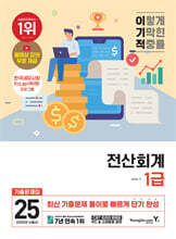 2025 이기적 전산회계 1급 기출문제집