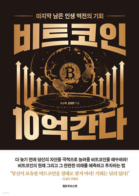 비트코인 10억 간다