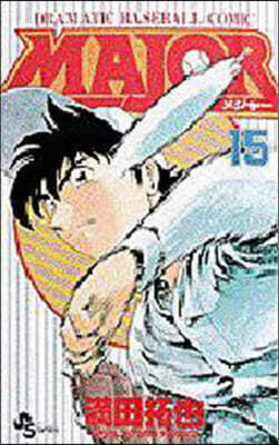 MAJOR メジャ- 15