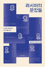 러시아의 문장들