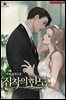 집착의 한도 3권 (완결)