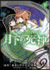 Duel Masters LOST~月下の死神~ 下