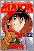 MAJOR メジャ- 22