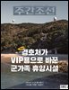 주간조선 2847호 (2025년 02월 24일)