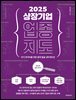 2025 상장기업 업종 지도