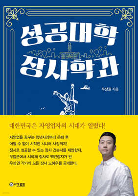 성공대학 장사학과