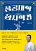 성공대학 장사학과