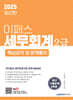 2025 이패스 세무회계 2급 핵심요약 및 문제풀이