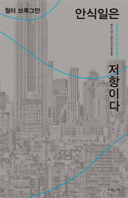 안식일은 저항이다