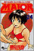 MAJOR メジャ- 24