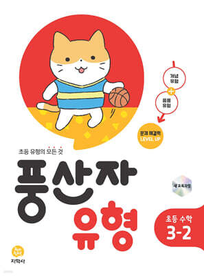 풍산자 유형 초등 수학 3-2 (2026년용)