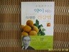 아이템북스 / 홍문화 지음 / 약이 되는 식생활 건강법 -꼭 상세란참조