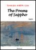 The Poems of Sappho - 영어로 읽는 세계문학 1256