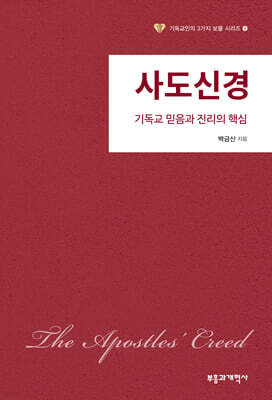 사도신경