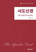 사도신경
