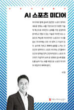 AI 스포츠 미디어