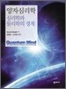 양자심리학