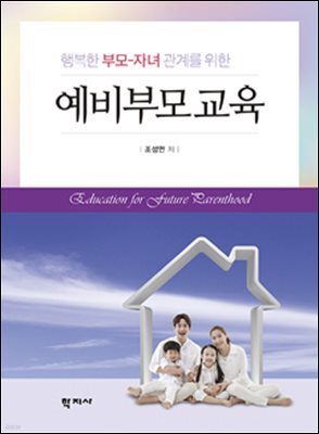 예비부모교육