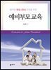 예비부모교육