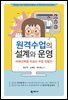 원격수업의 설계와 운영