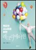 액티브 시니어를 위한 레크리에이션